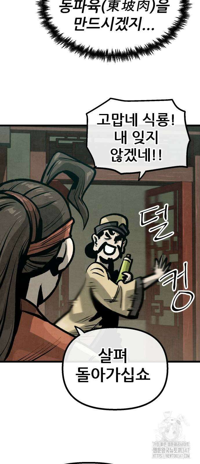 짜장 한 그릇에 제갈세가 데릴사위 28화 12