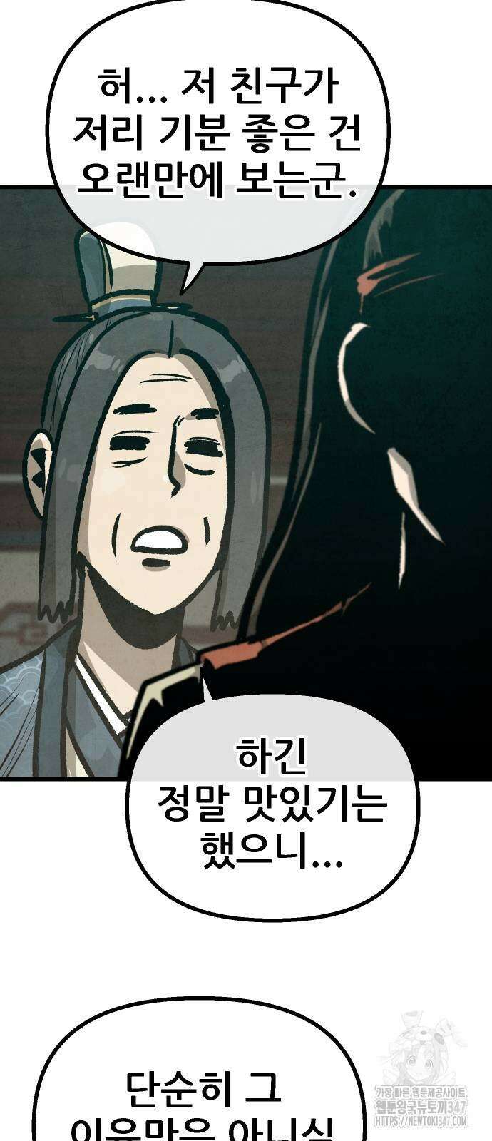 짜장 한 그릇에 제갈세가 데릴사위 28화 13