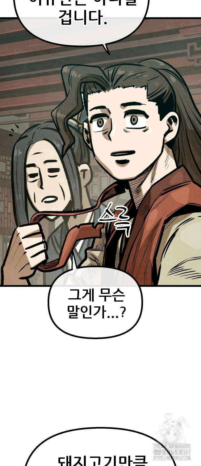 짜장 한 그릇에 제갈세가 데릴사위 28화 14