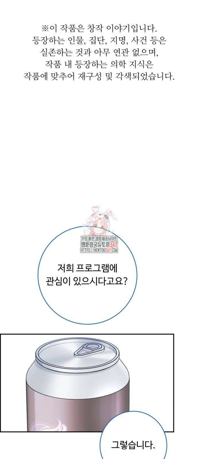 A.I. 닥터 162화 1