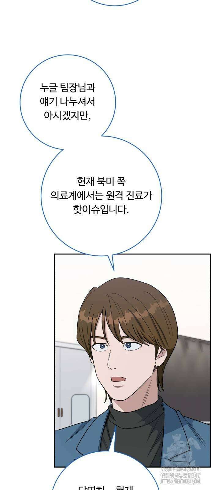A.I. 닥터 162화 3