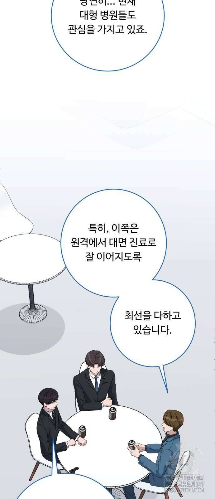 A.I. 닥터 162화 4