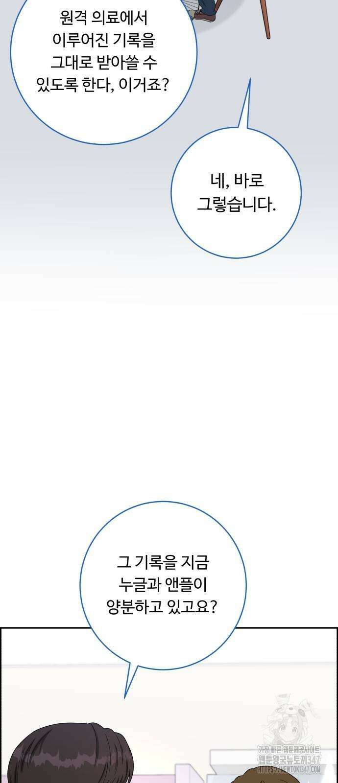 A.I. 닥터 162화 5