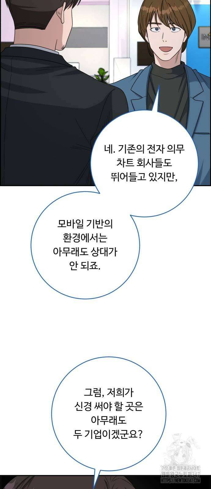 A.I. 닥터 162화 6