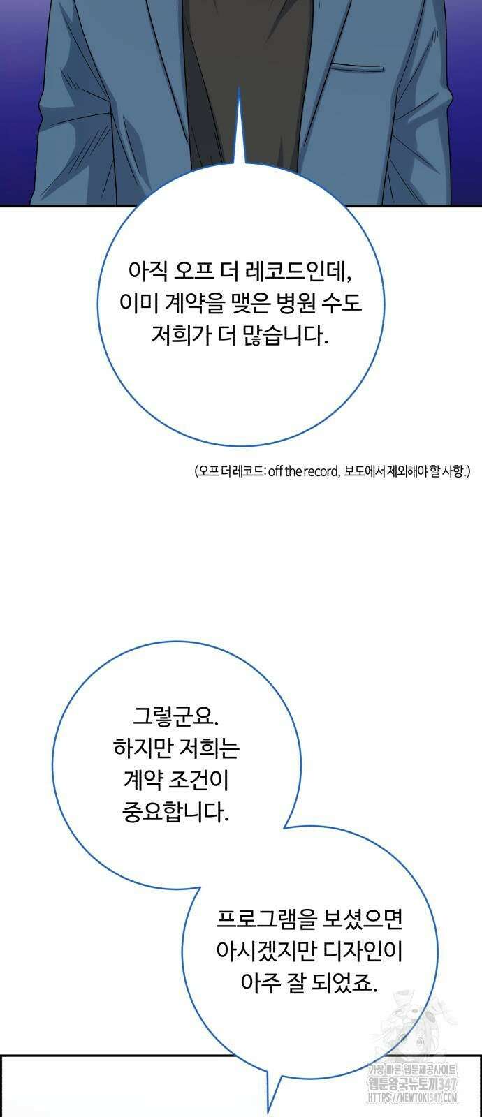 A.I. 닥터 162화 9