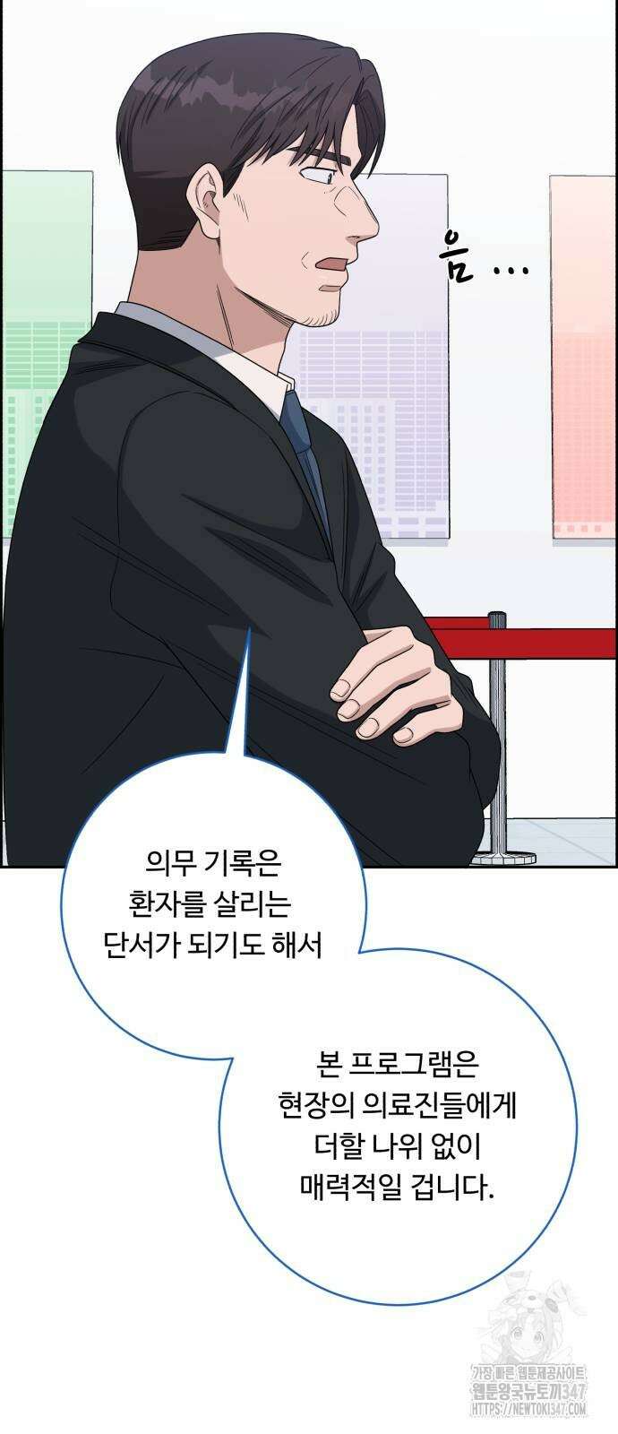 A.I. 닥터 162화 10