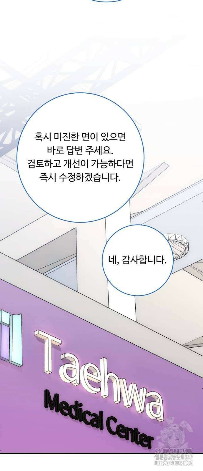 A.I. 닥터 162화 12