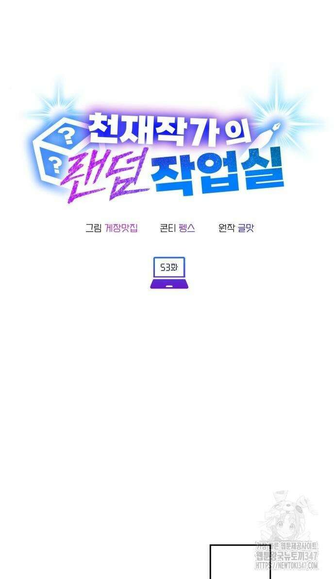 천재작가의 랜덤 작업실 53화 9
