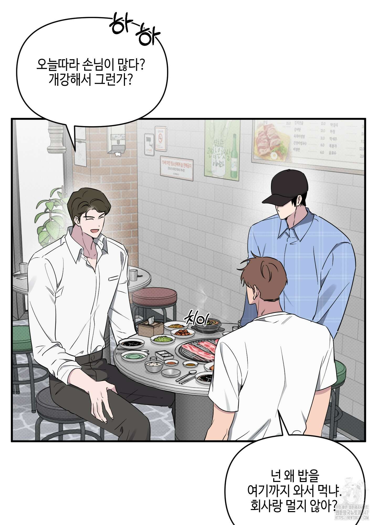 내 생애 최고의 행운 42화 3