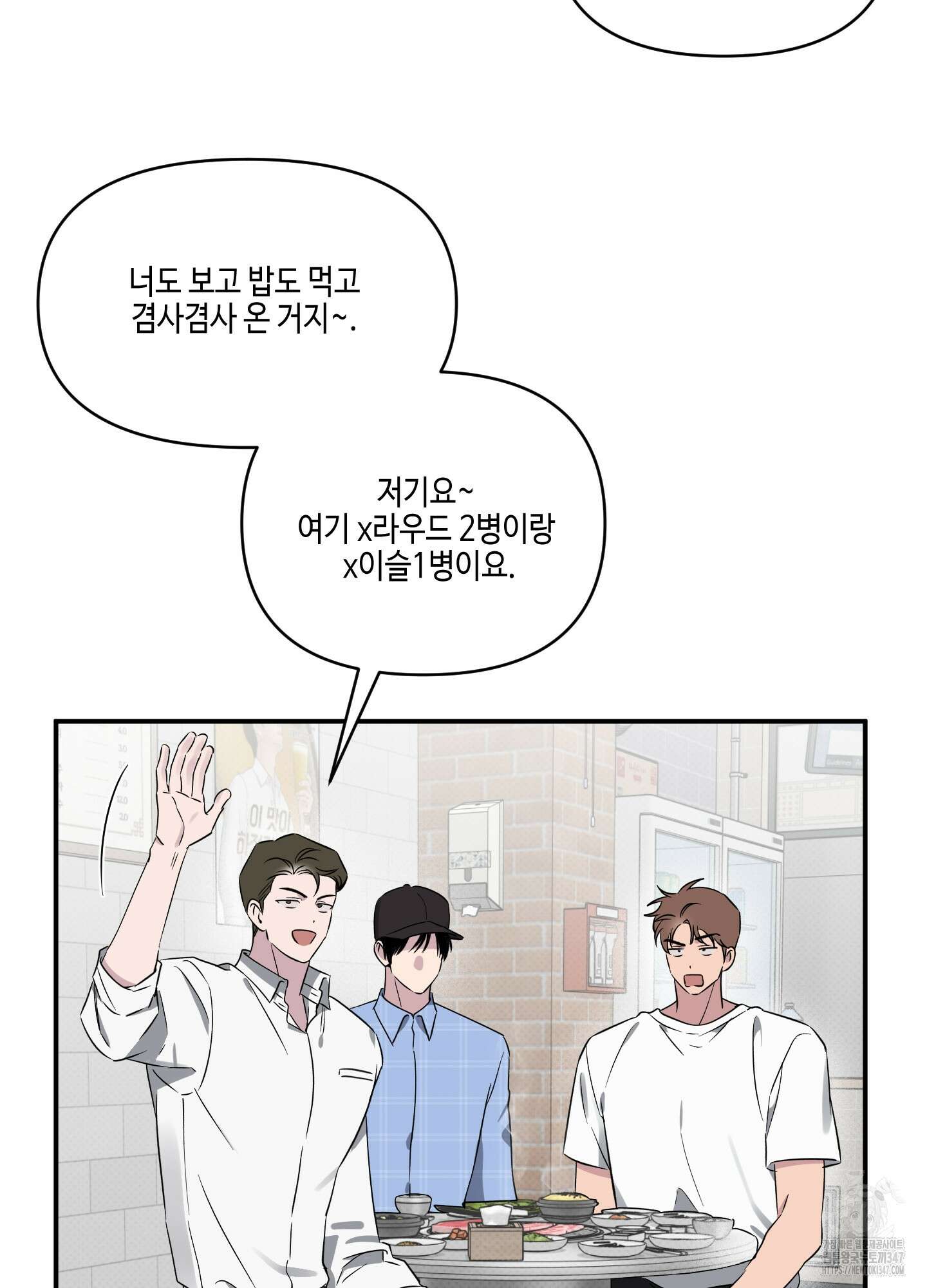 내 생애 최고의 행운 42화 4