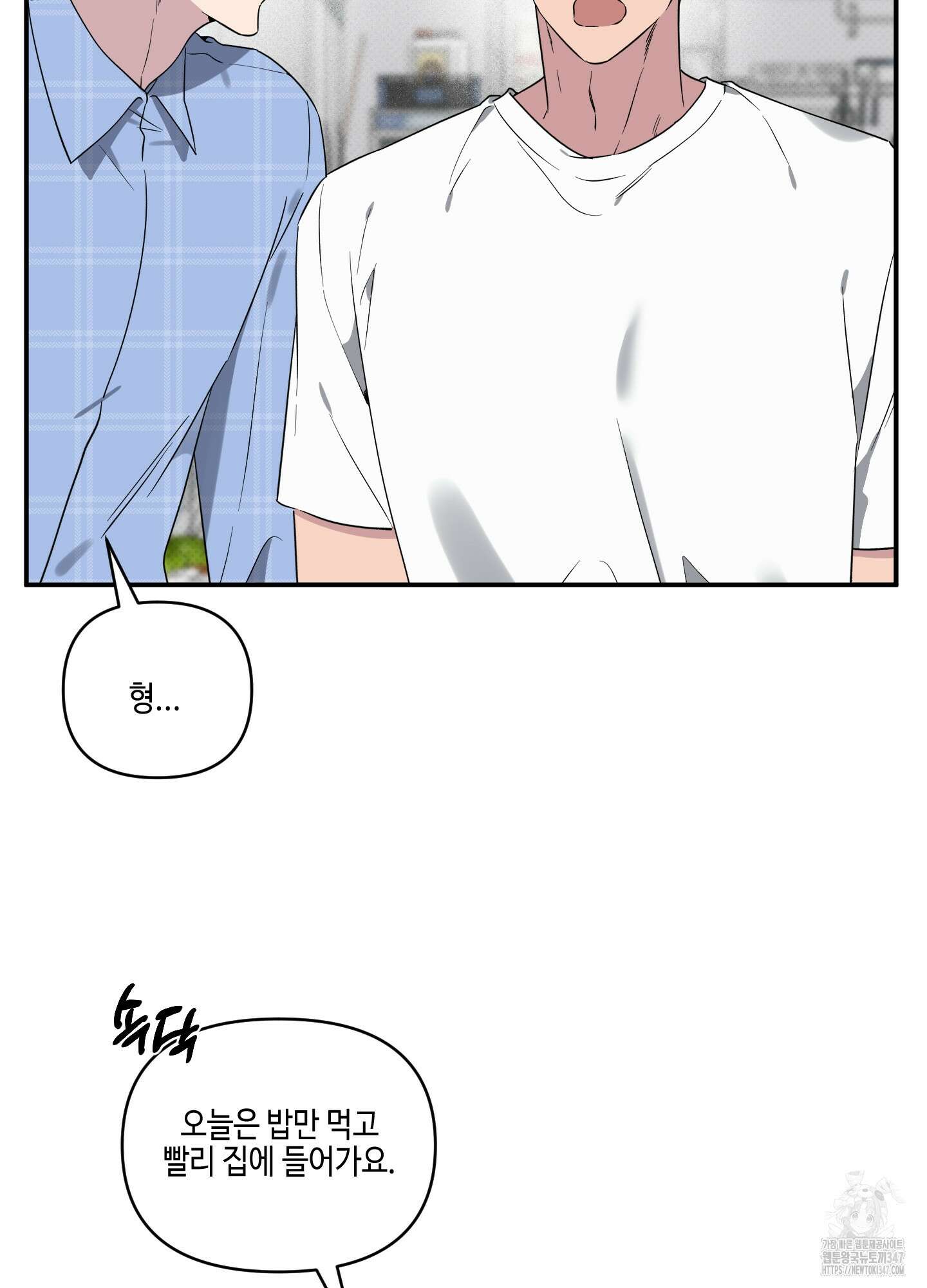 내 생애 최고의 행운 42화 6
