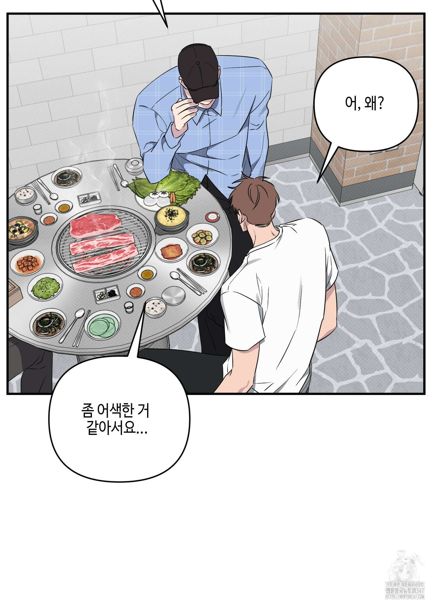 내 생애 최고의 행운 42화 7