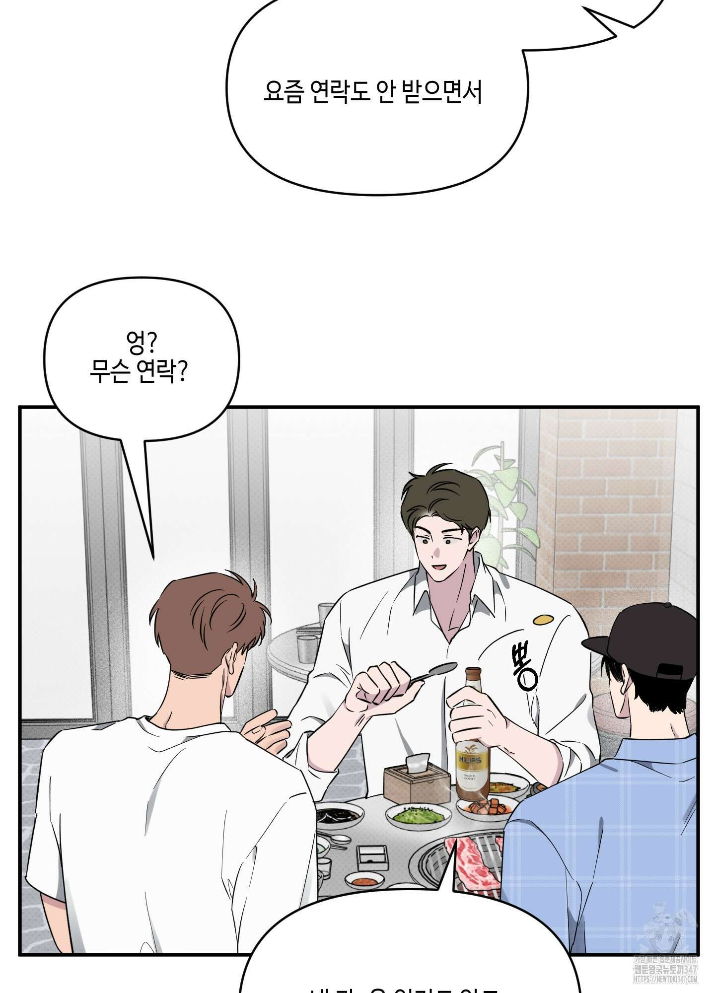 내 생애 최고의 행운 42화 10