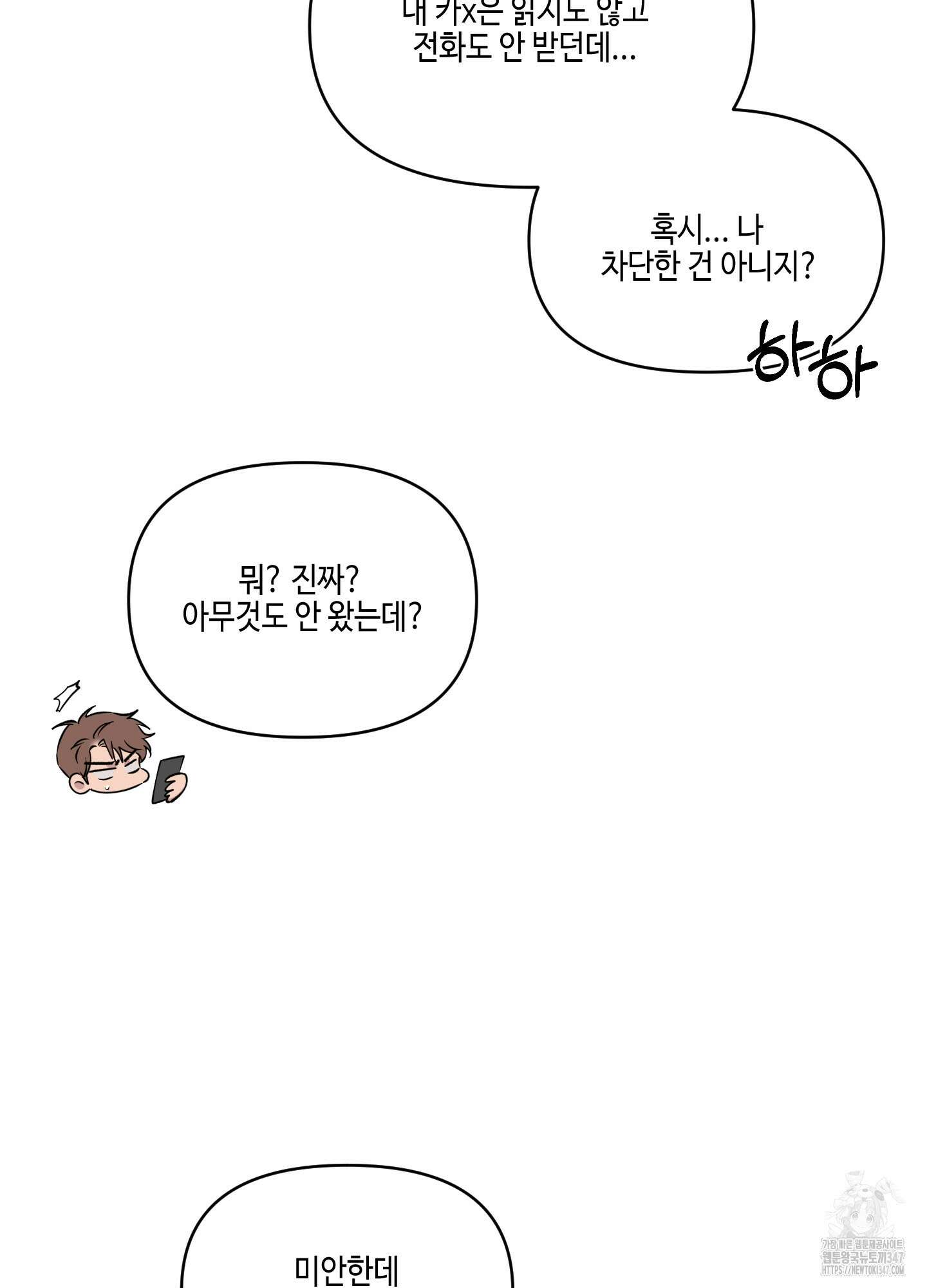 내 생애 최고의 행운 42화 11