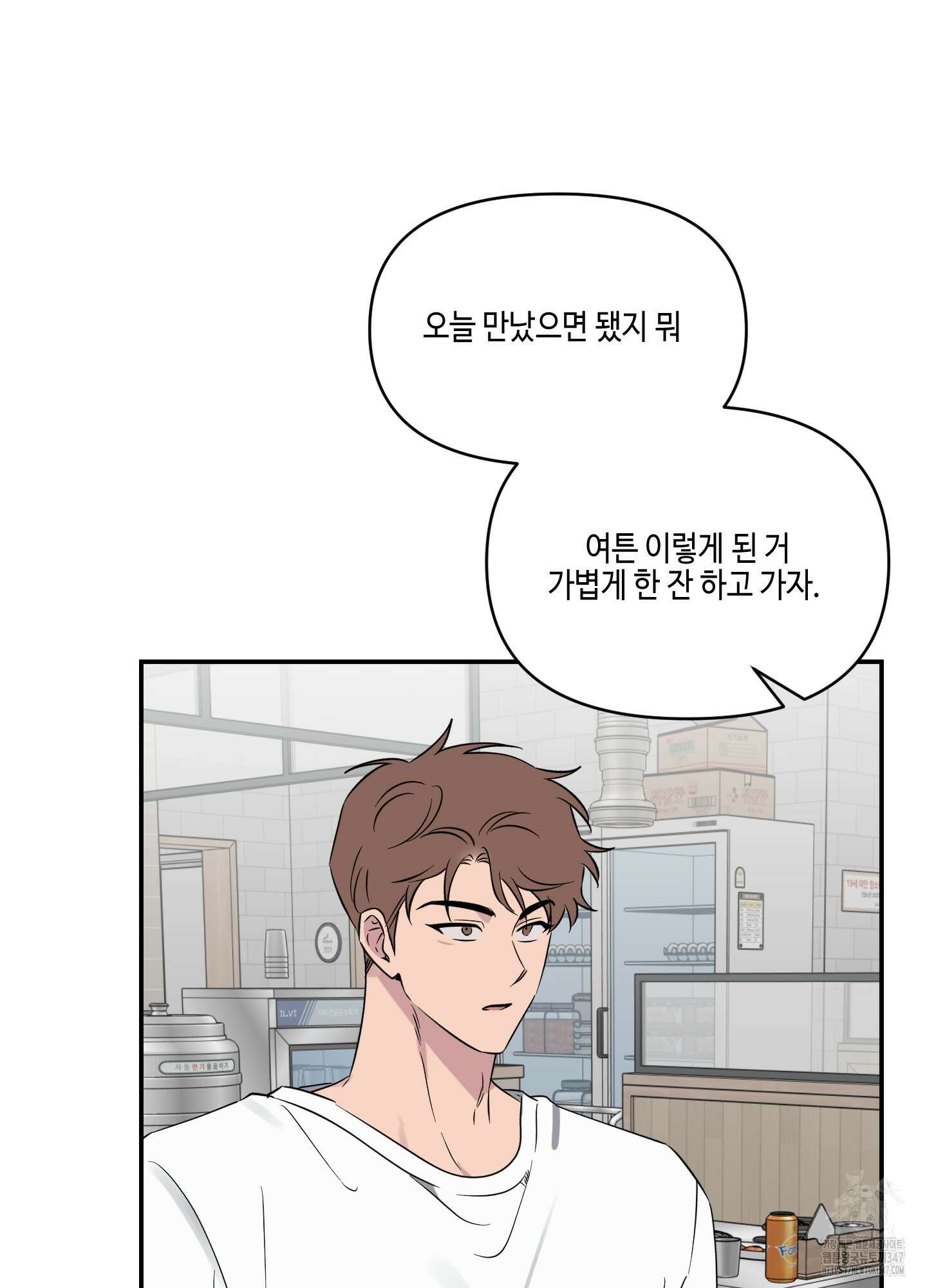 내 생애 최고의 행운 42화 13