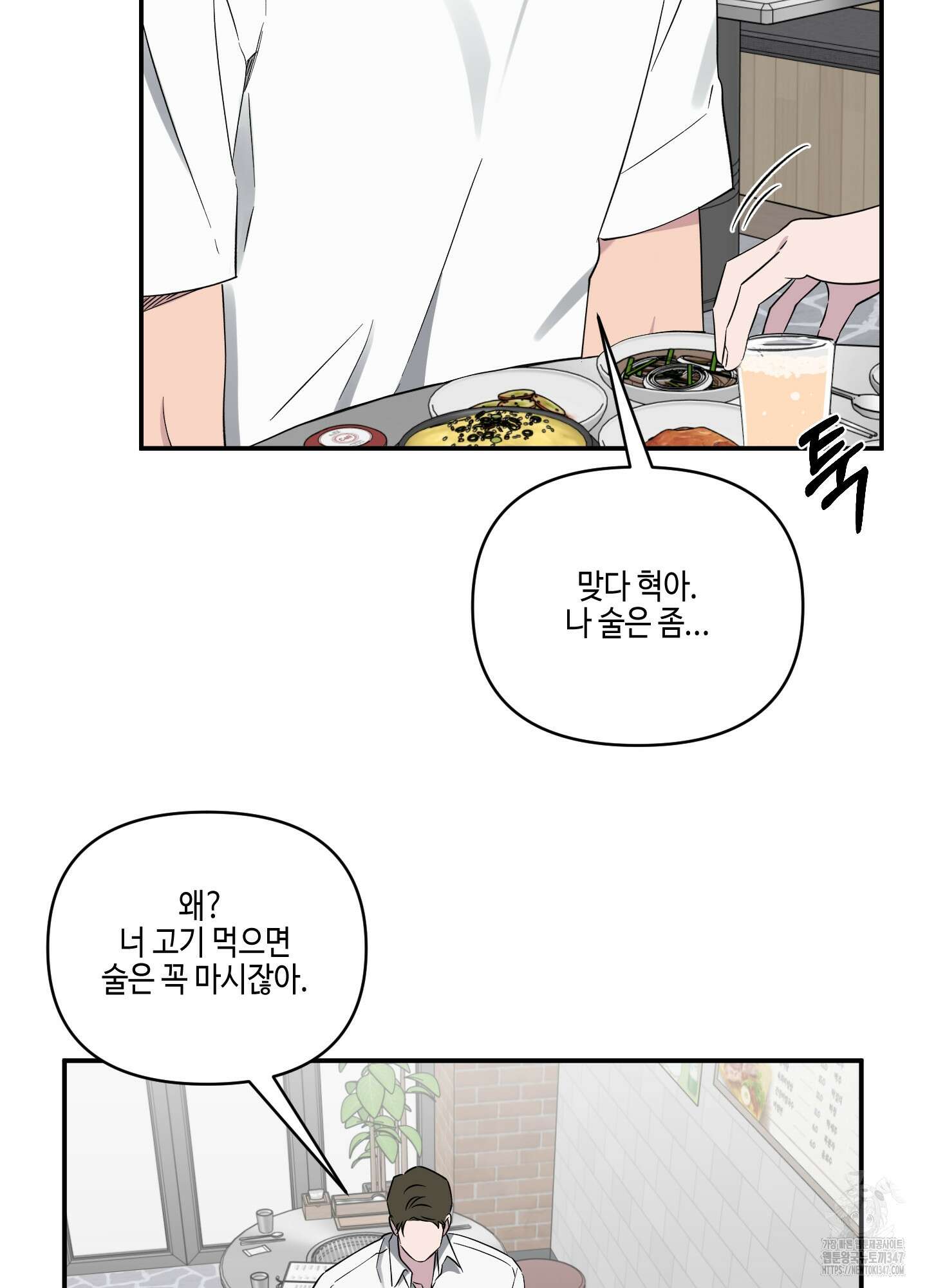 내 생애 최고의 행운 42화 14