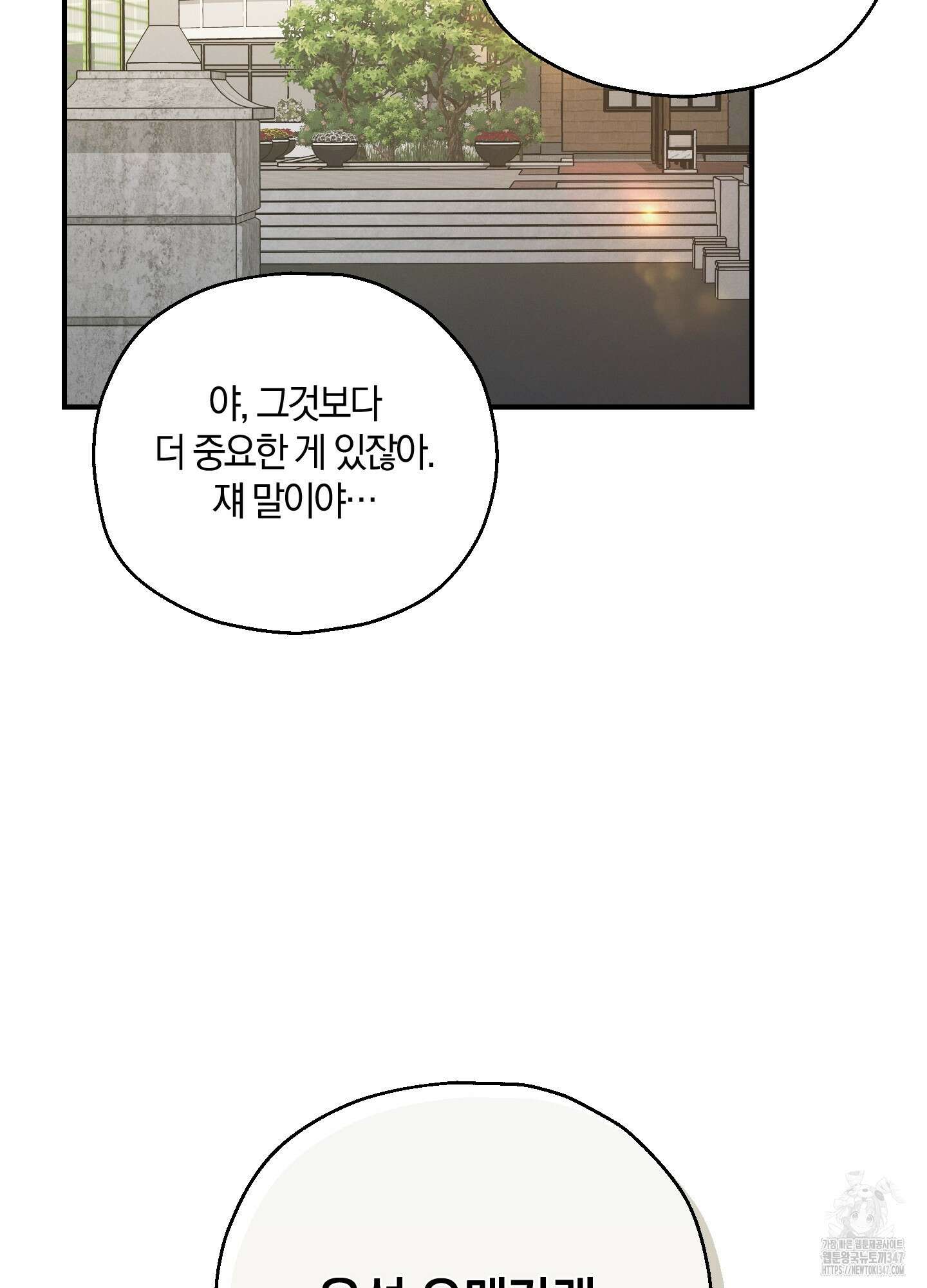 그 기억의 끝에 39화 2