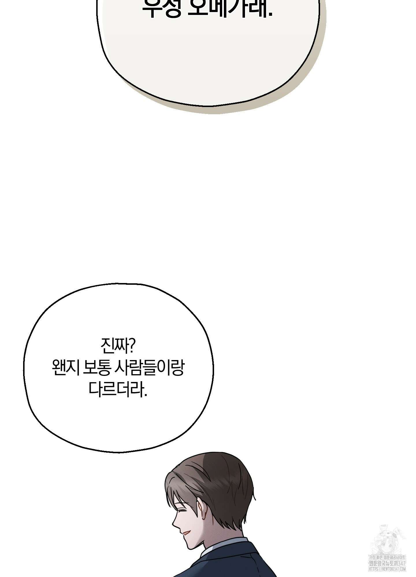 그 기억의 끝에 39화 3