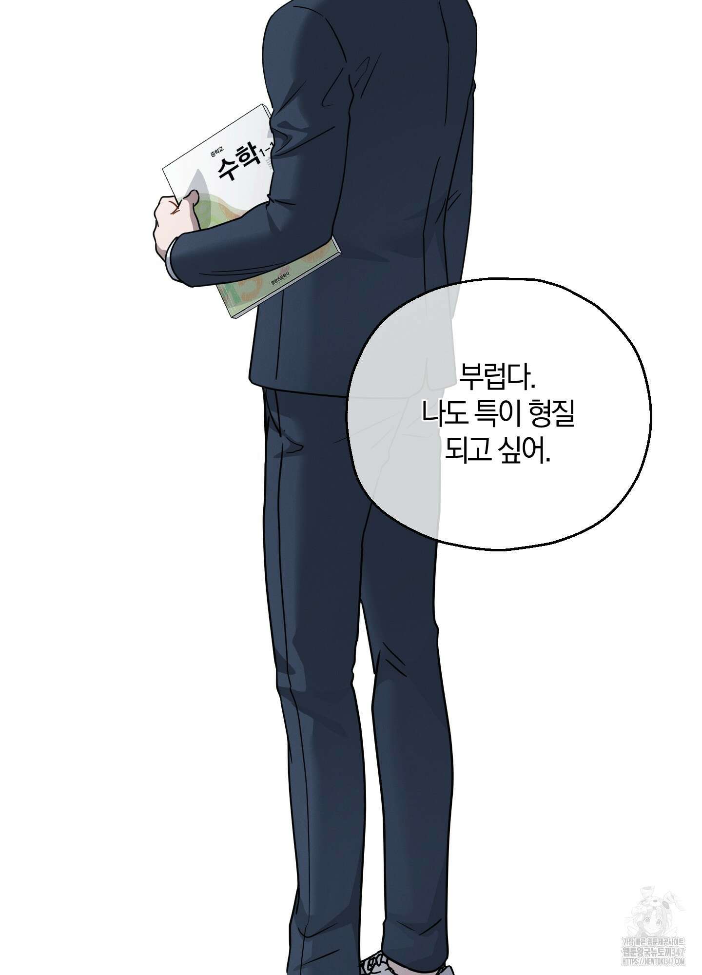 그 기억의 끝에 39화 4