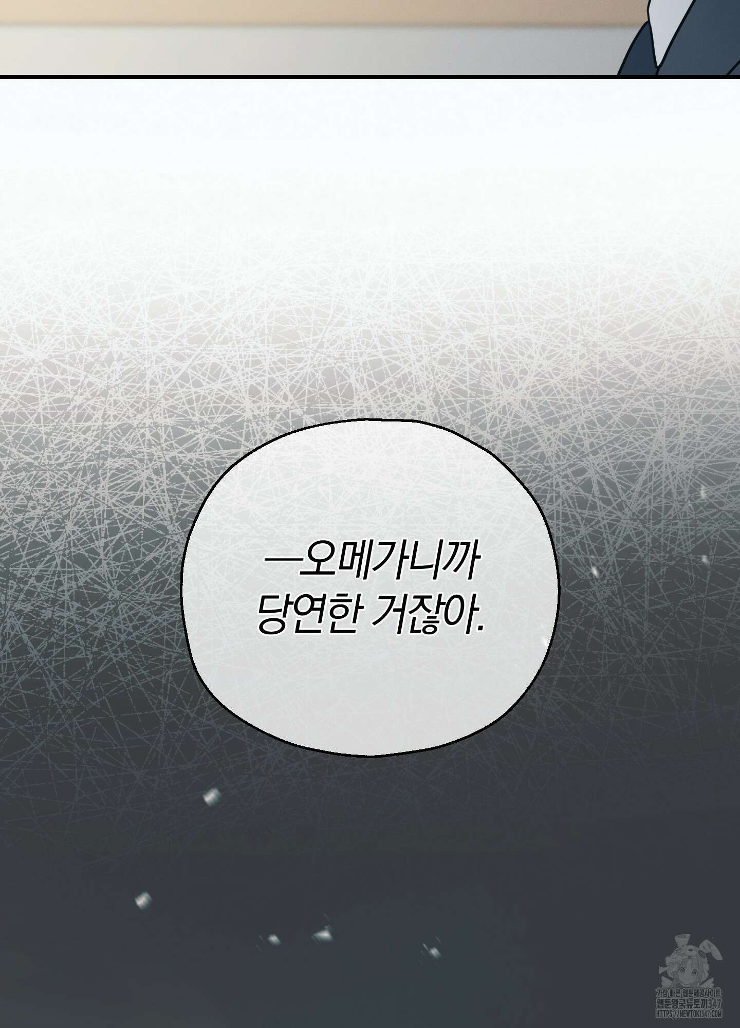 그 기억의 끝에 39화 6