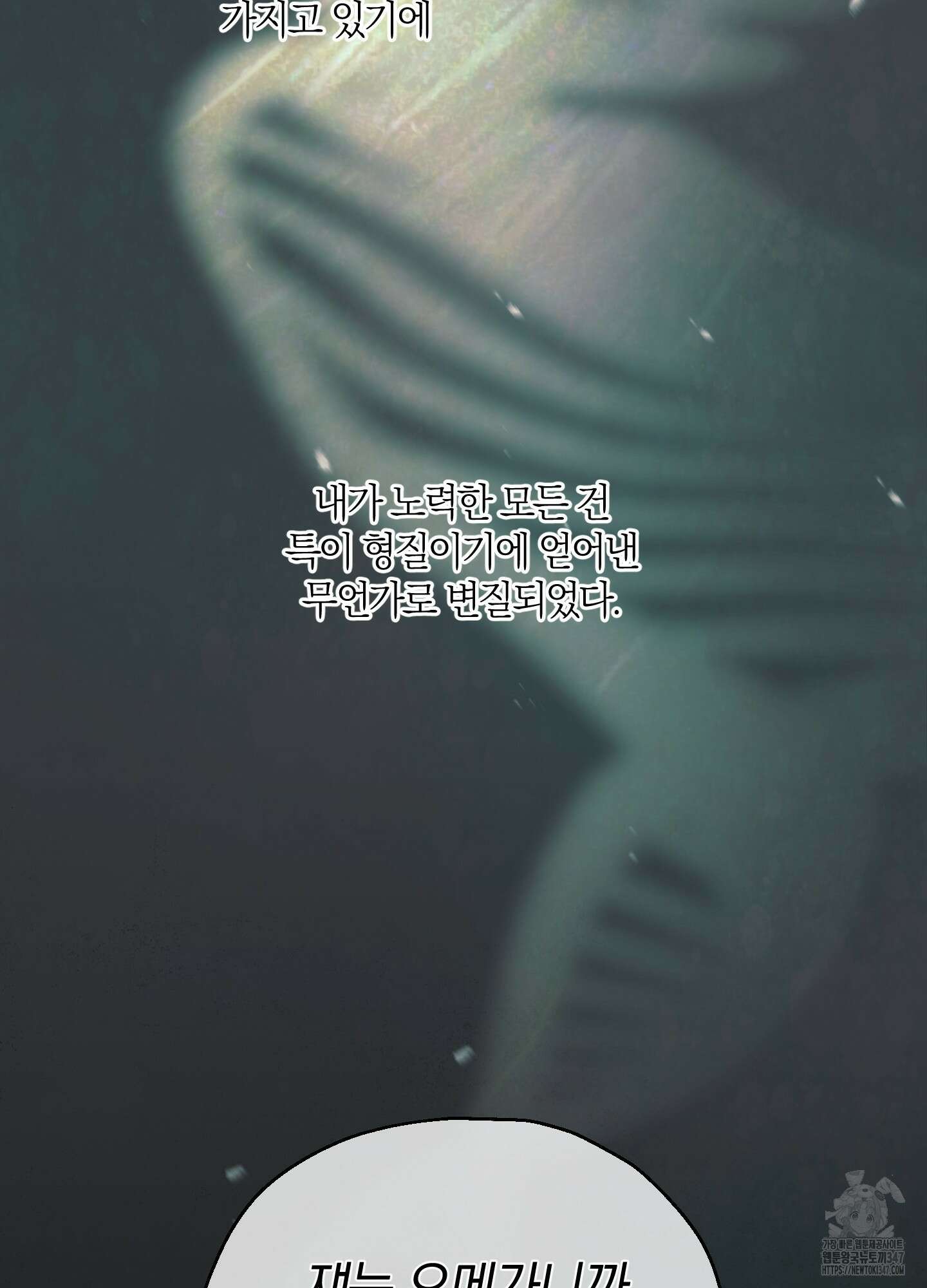 그 기억의 끝에 39화 8