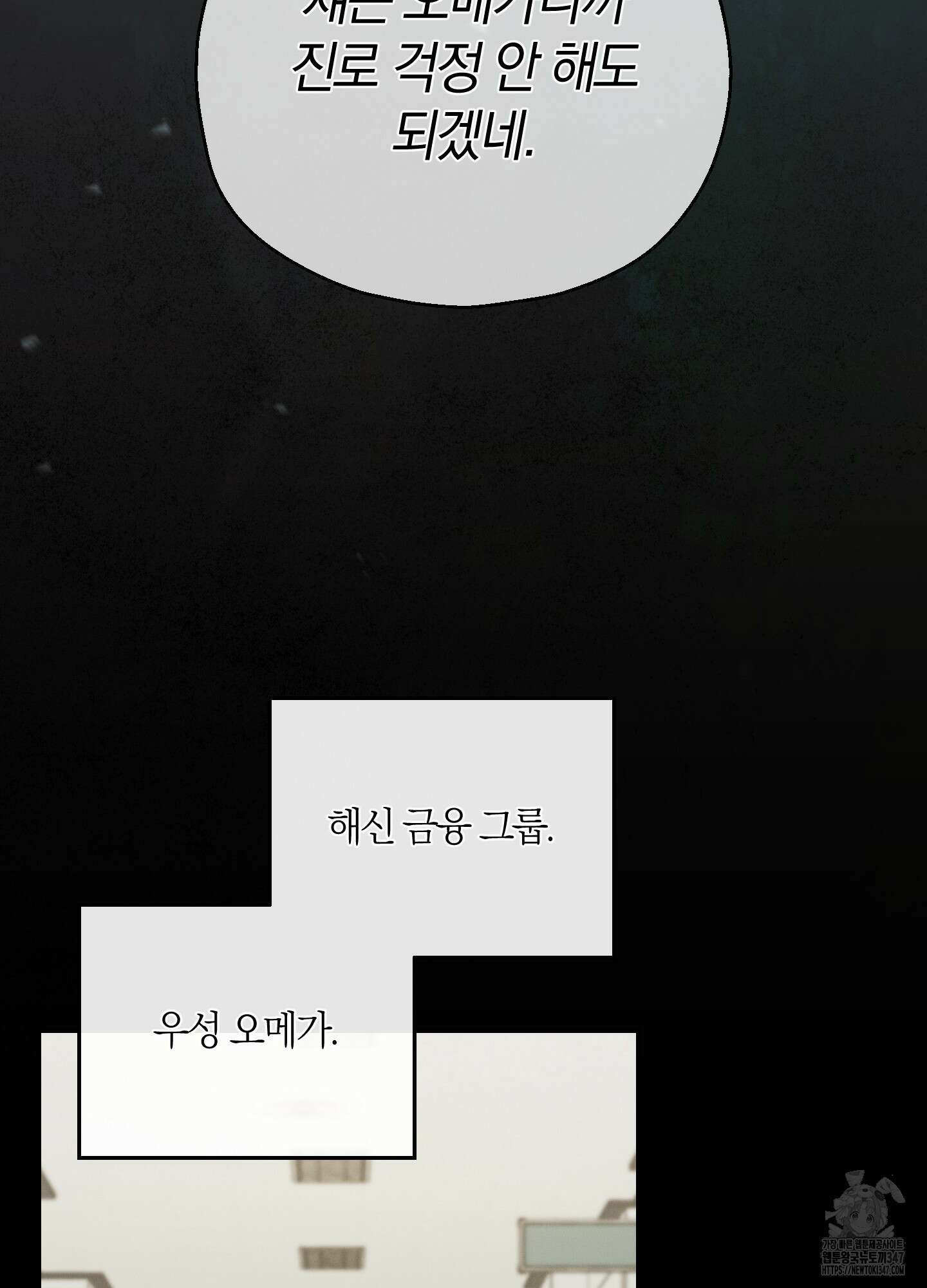 그 기억의 끝에 39화 9
