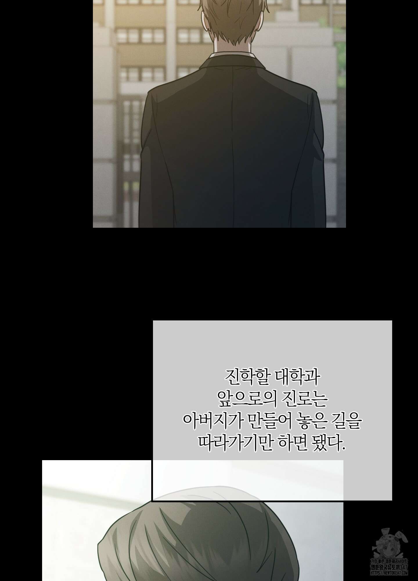 그 기억의 끝에 39화 11