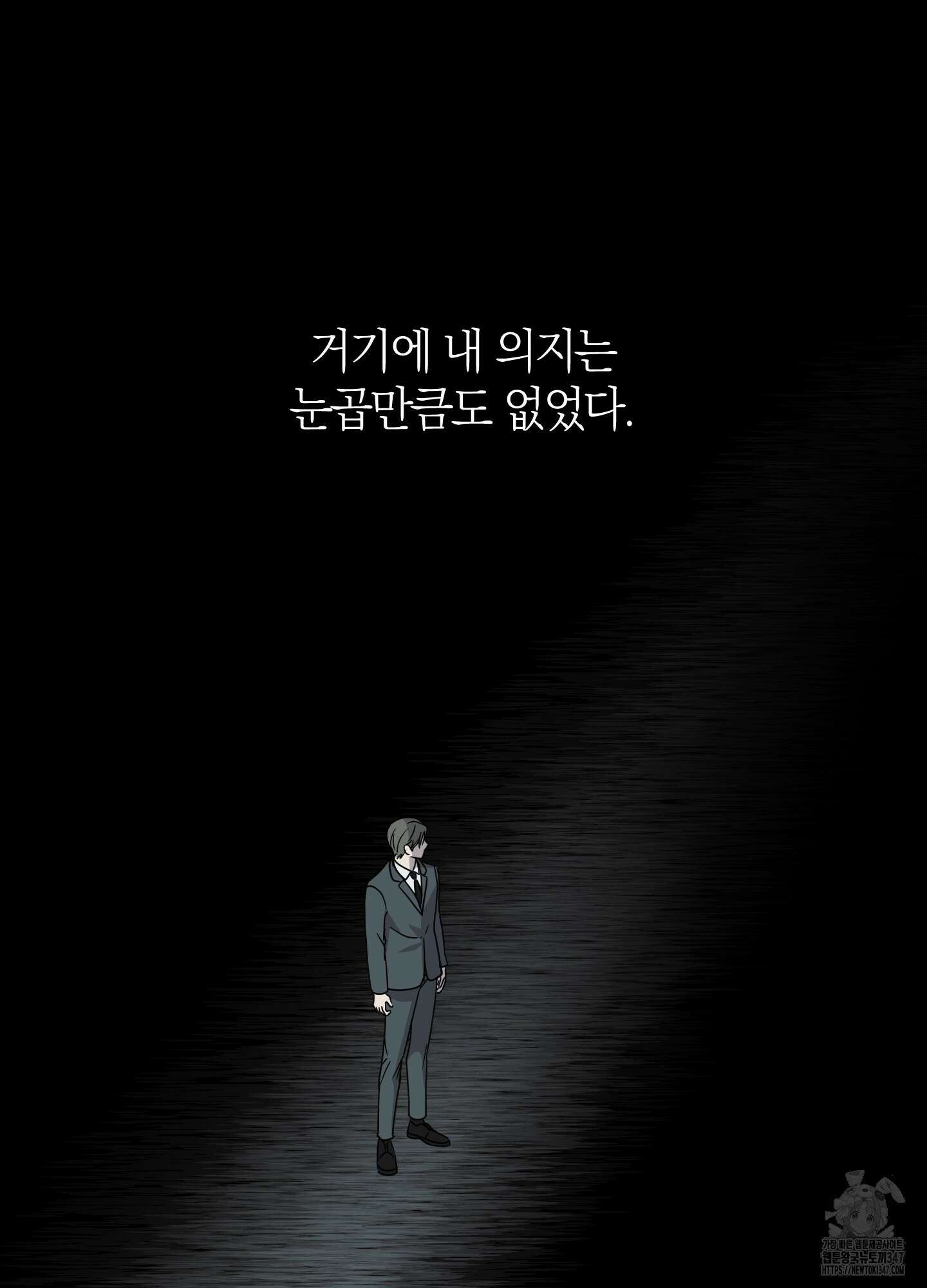 그 기억의 끝에 39화 14