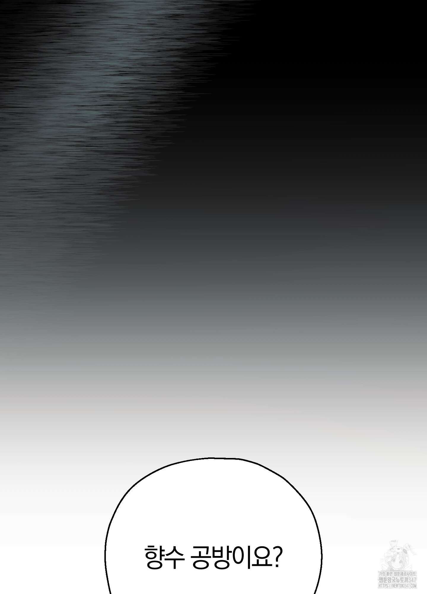 그 기억의 끝에 39화 15
