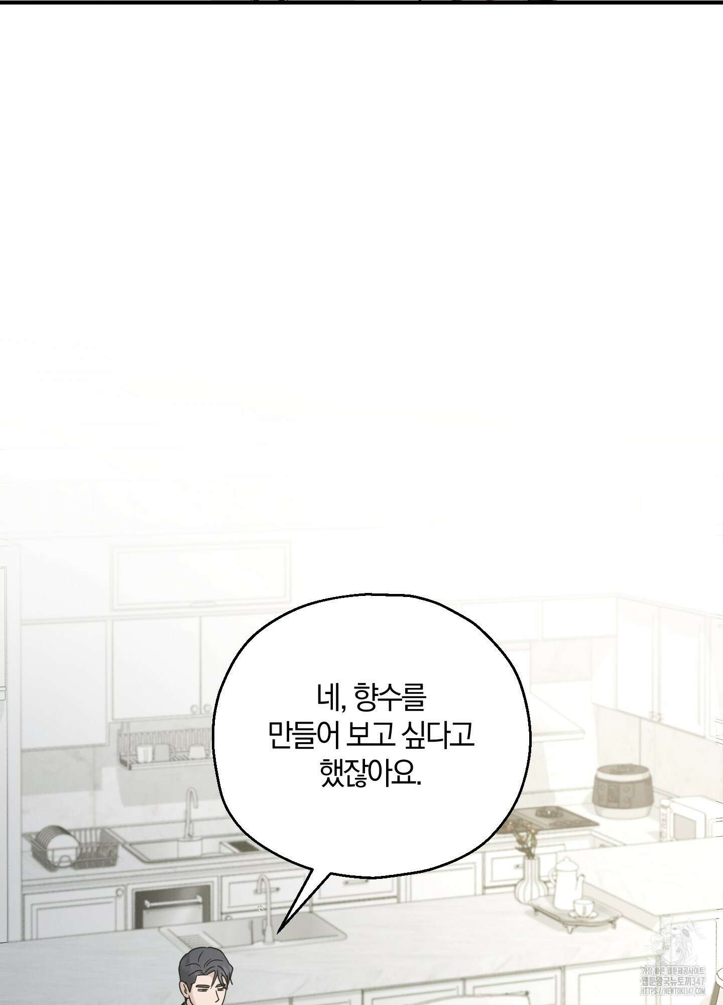 그 기억의 끝에 39화 17
