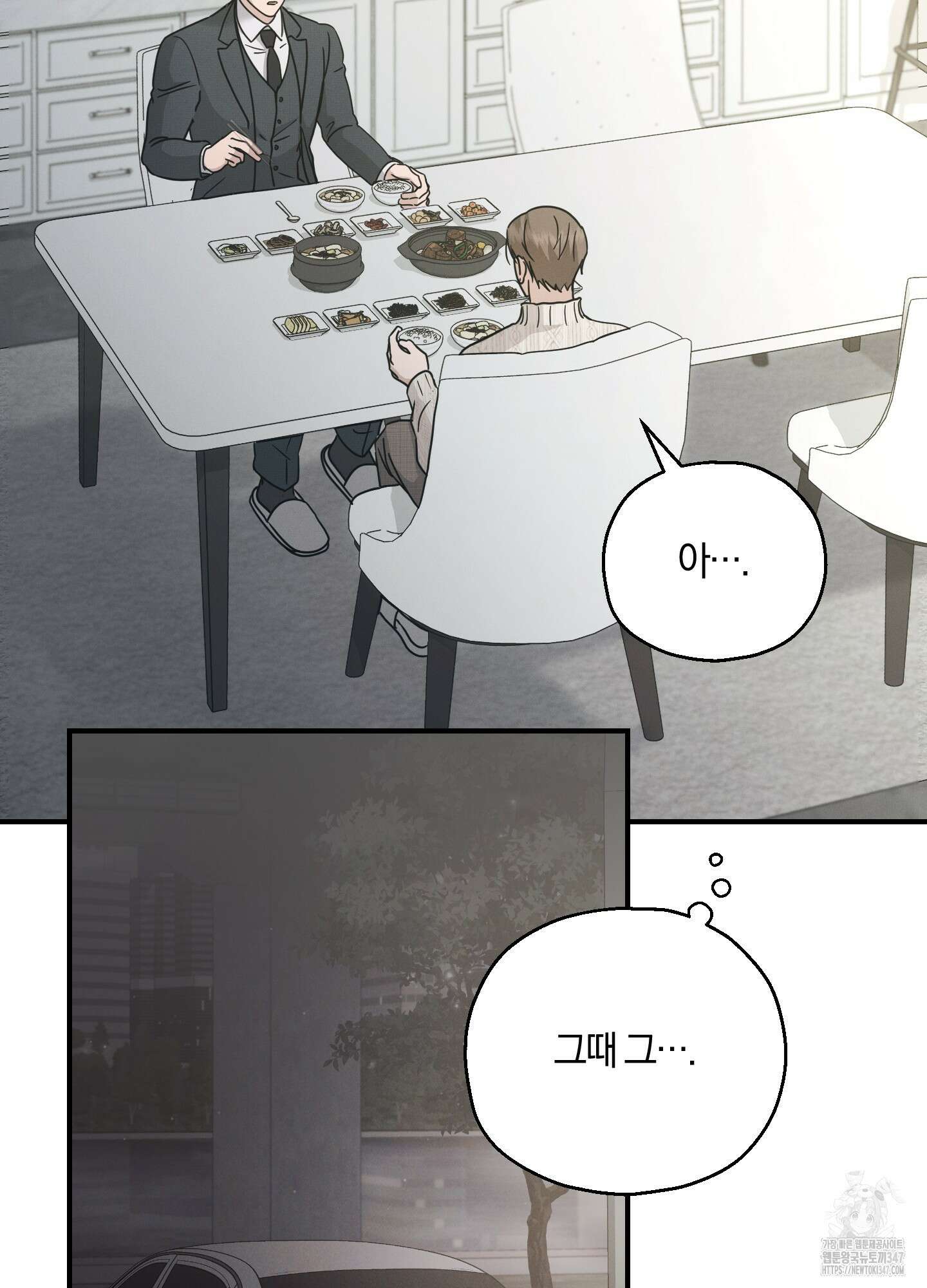 그 기억의 끝에 39화 18