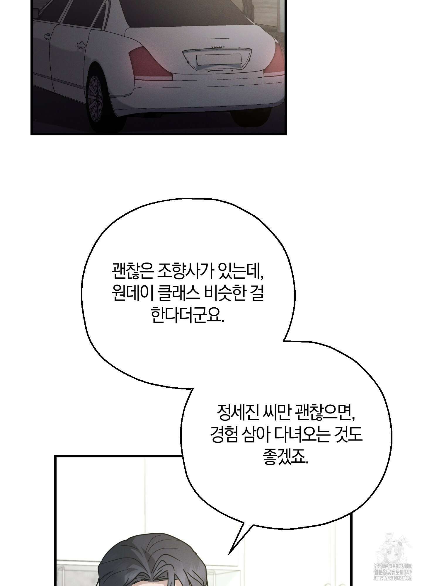 그 기억의 끝에 39화 19