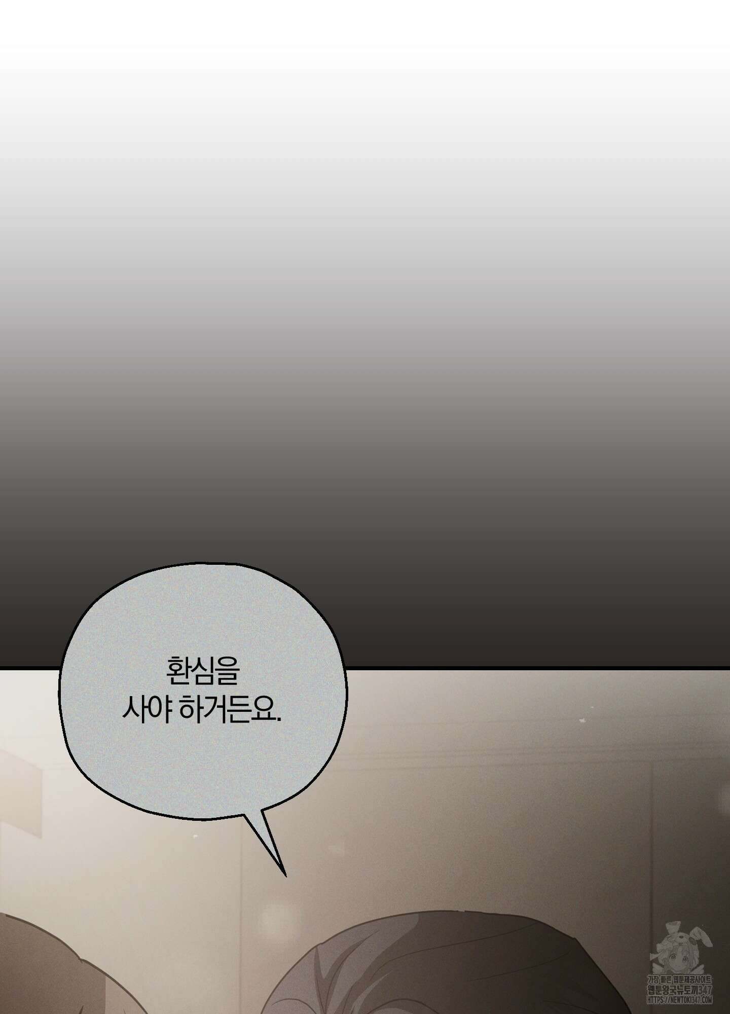 그 기억의 끝에 39화 21