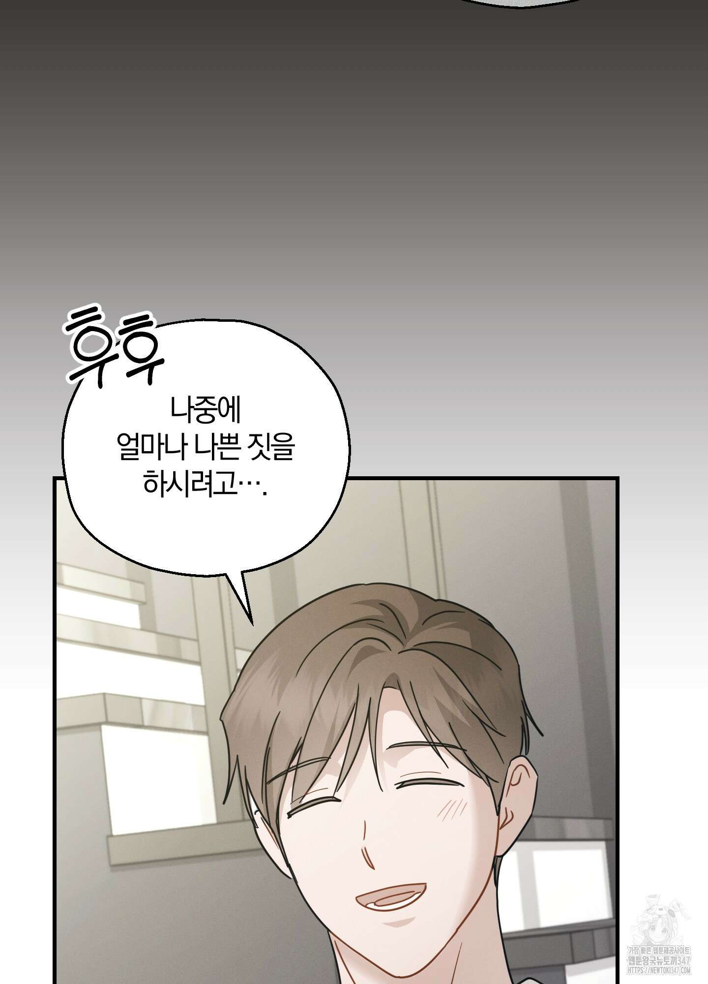 그 기억의 끝에 39화 23