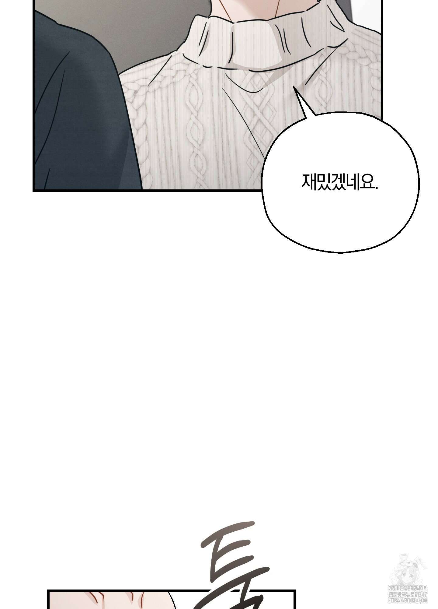 그 기억의 끝에 39화 24