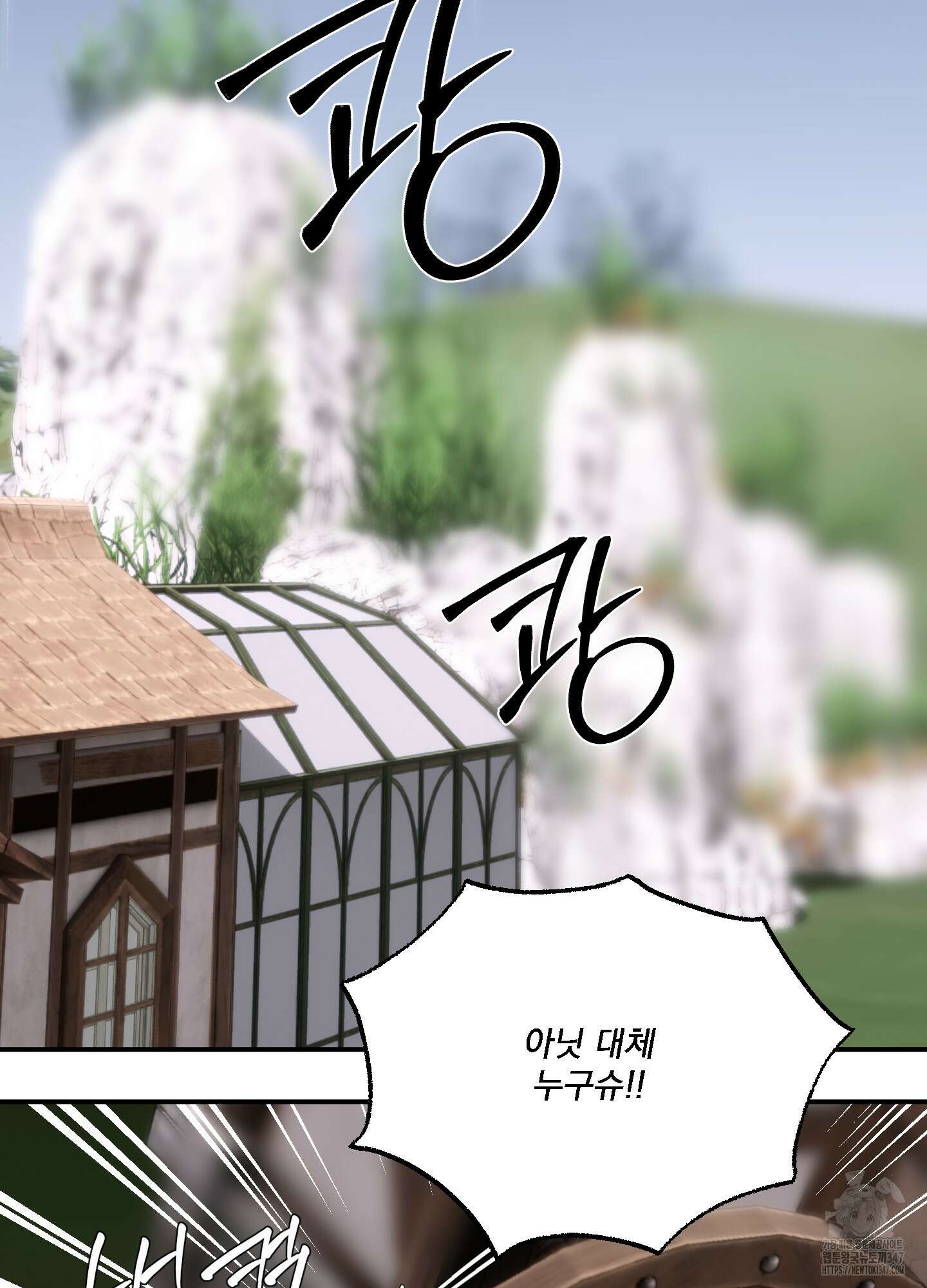 상어에게서 토끼는 방법 33화 2