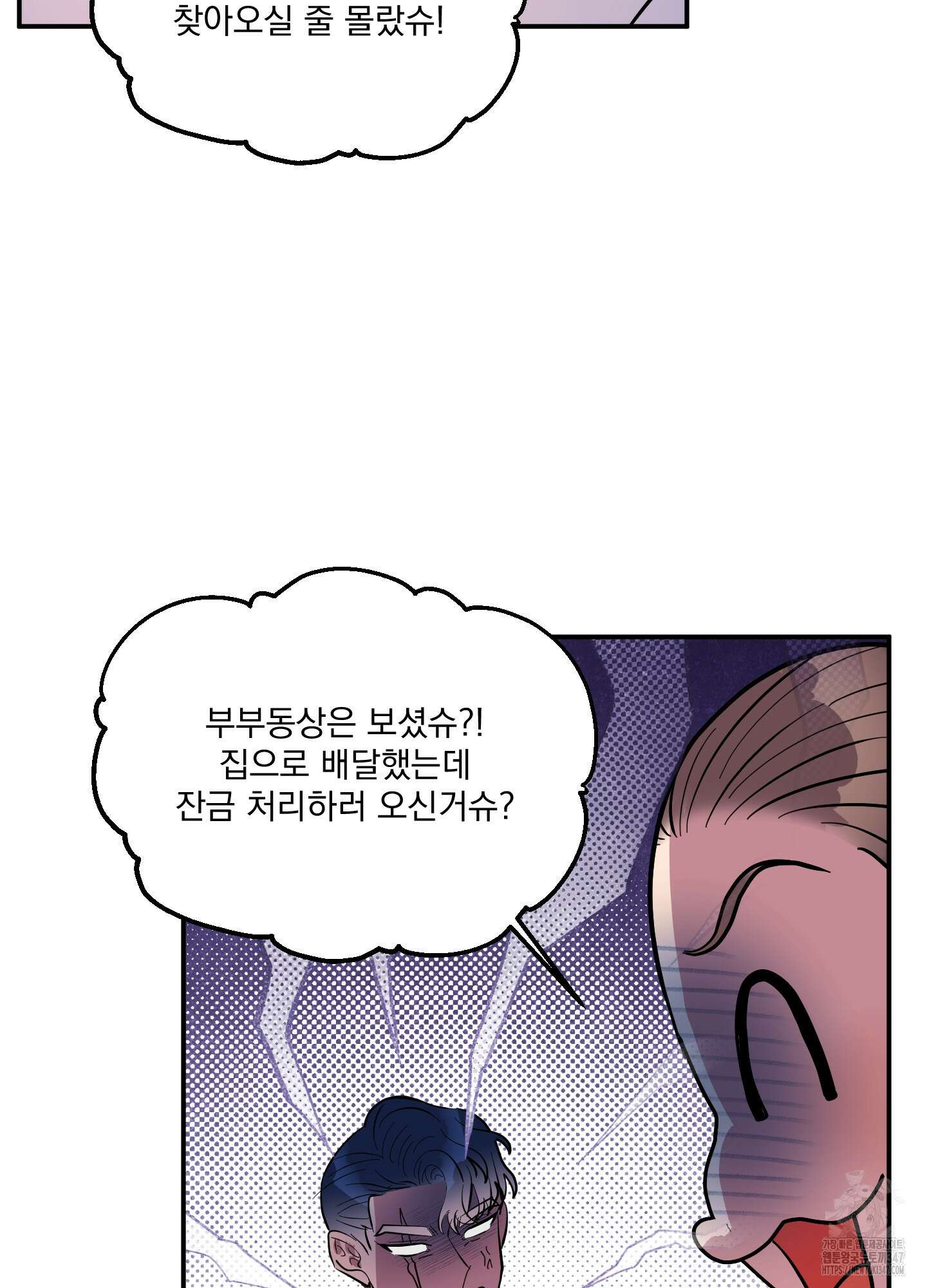 상어에게서 토끼는 방법 33화 7