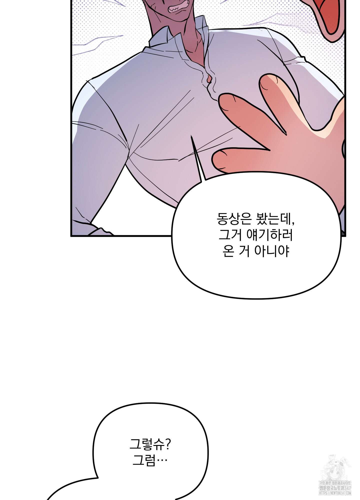 상어에게서 토끼는 방법 33화 8