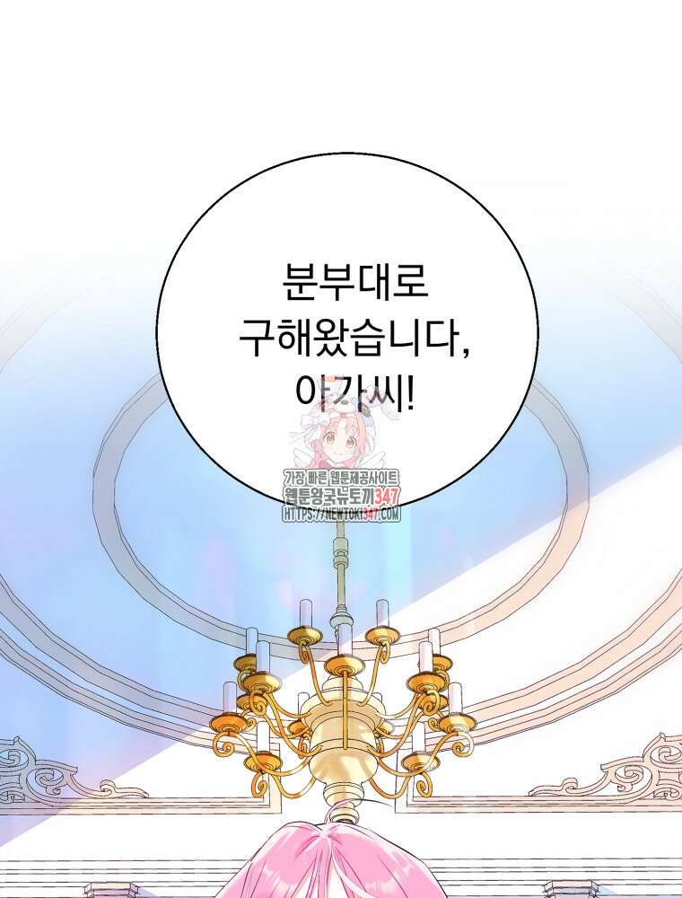 로판을 모르면 죽습니다 1화 1