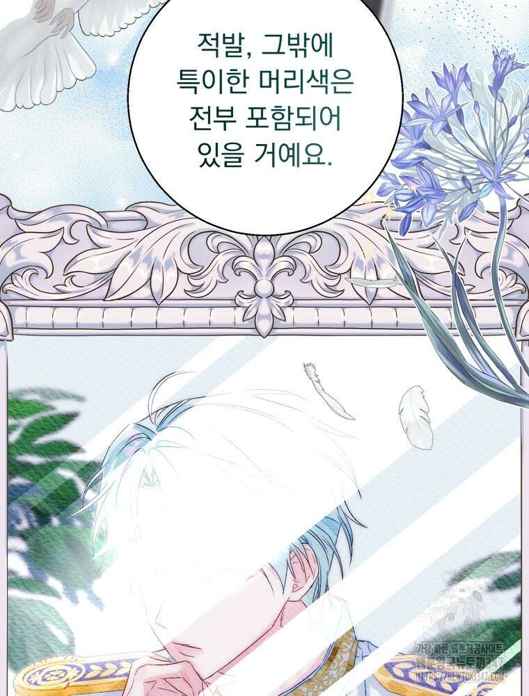 로판을 모르면 죽습니다 1화 5