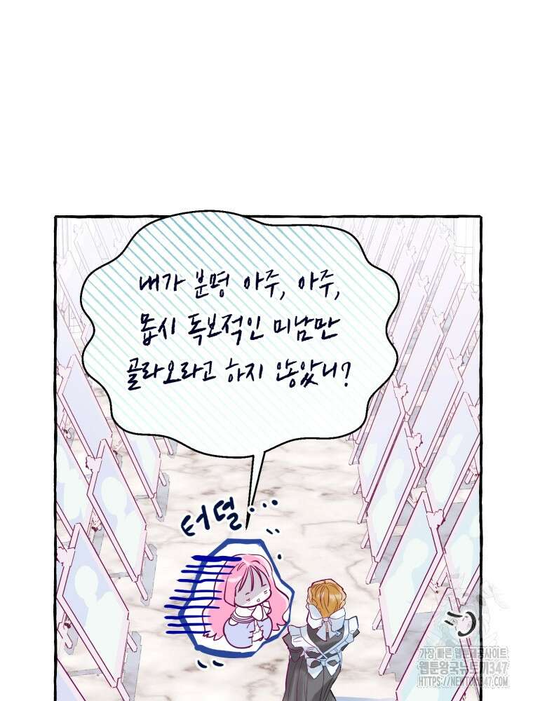 로판을 모르면 죽습니다 1화 12