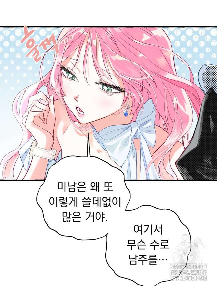 로판을 모르면 죽습니다 1화 17