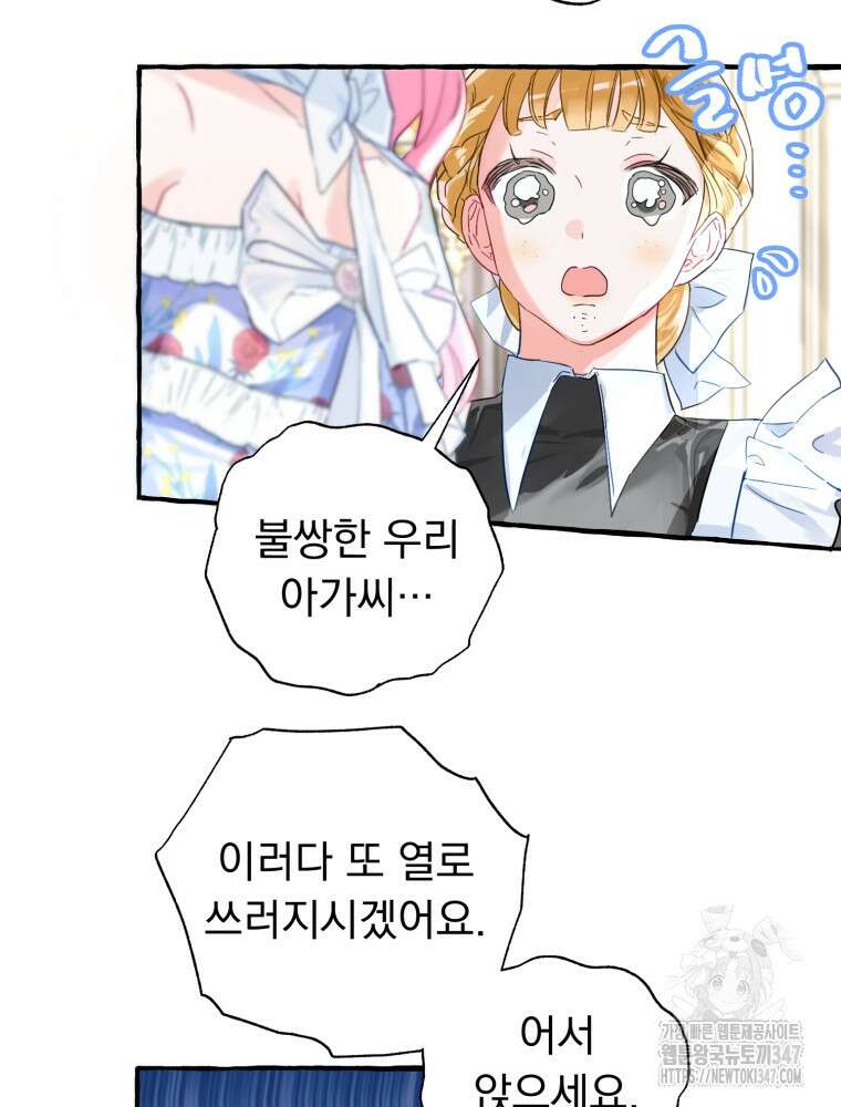 로판을 모르면 죽습니다 1화 18