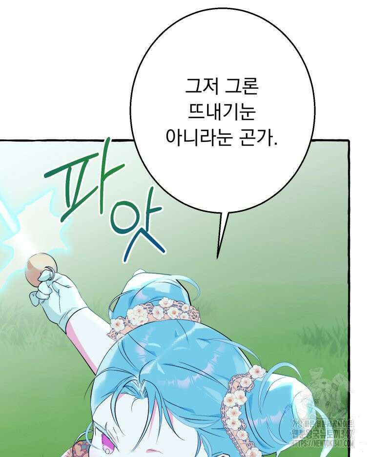 로판을 모르면 죽습니다 11화 4