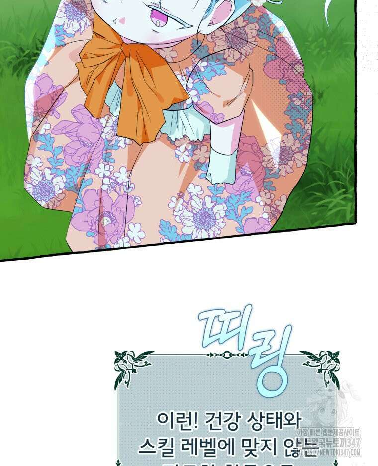 로판을 모르면 죽습니다 11화 5