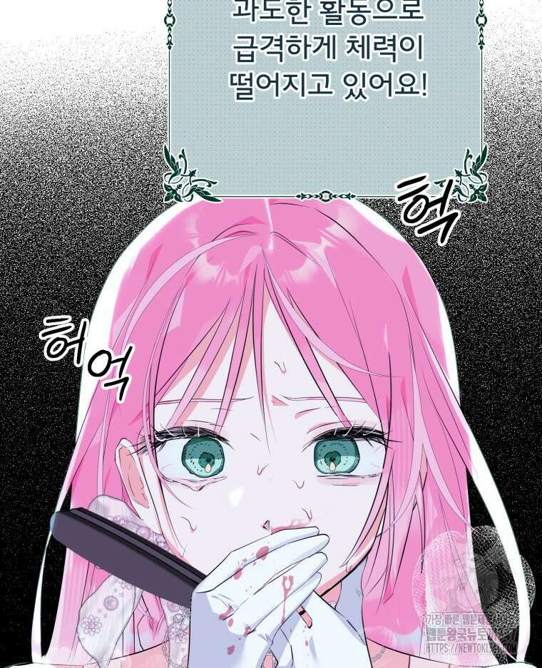 로판을 모르면 죽습니다 11화 6