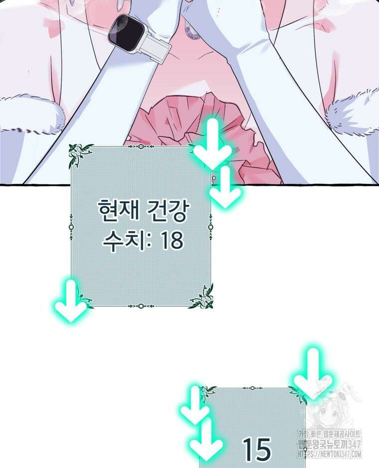 로판을 모르면 죽습니다 11화 7