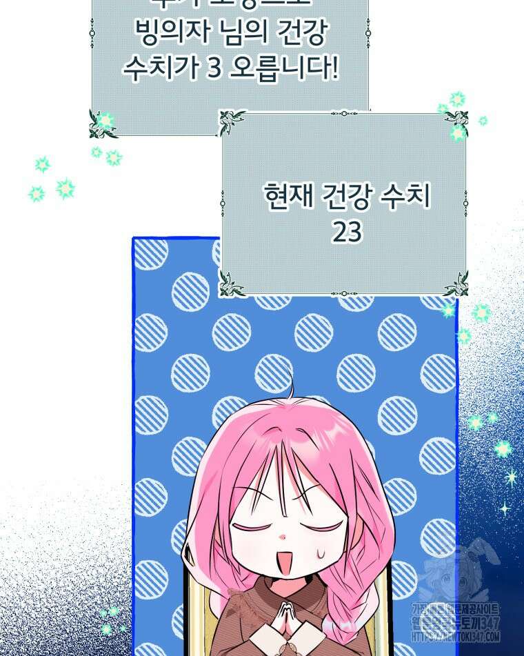 로판을 모르면 죽습니다 21화 8