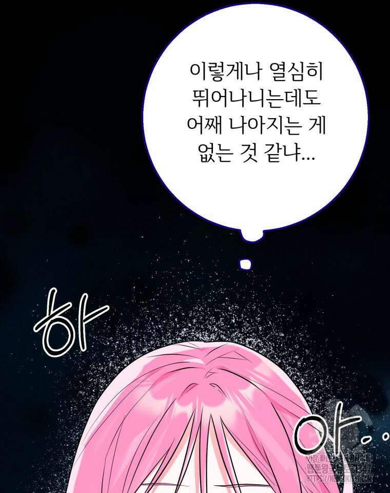 로판을 모르면 죽습니다 21화 10