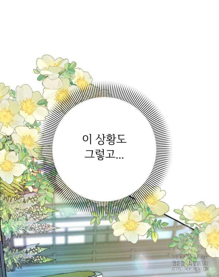 로판을 모르면 죽습니다 21화 12